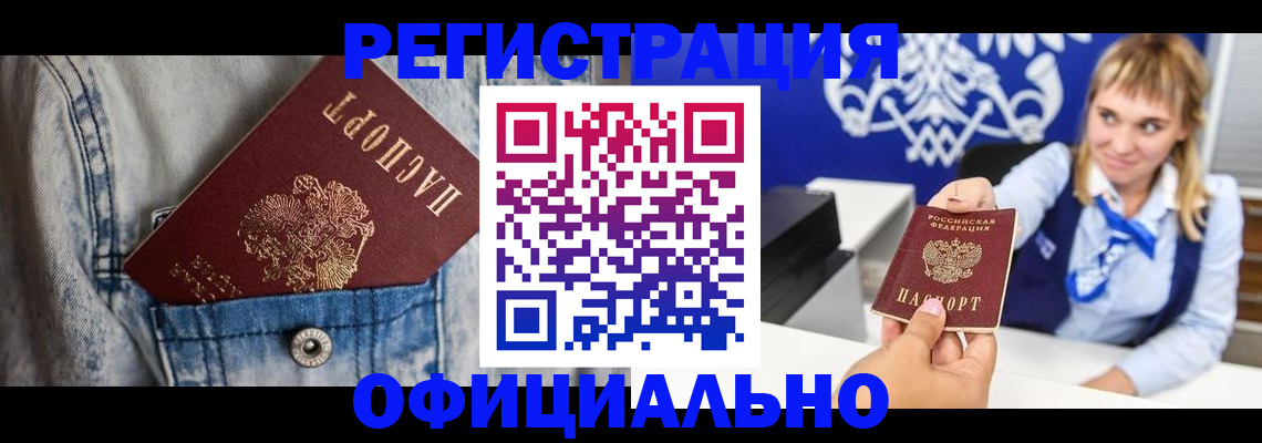 прописка ребенка в Вышнем Волочке