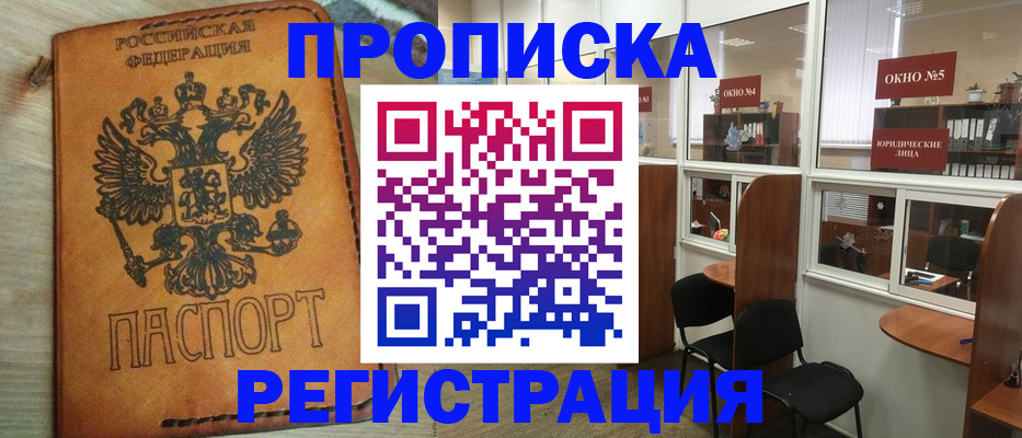 временная регистрация законно в Вышнем Волочке