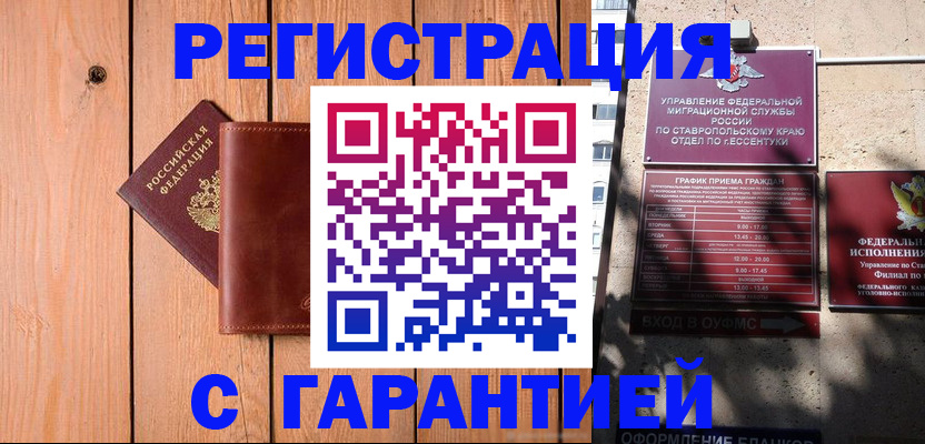 прописка от собственника в Вышнем Волочке