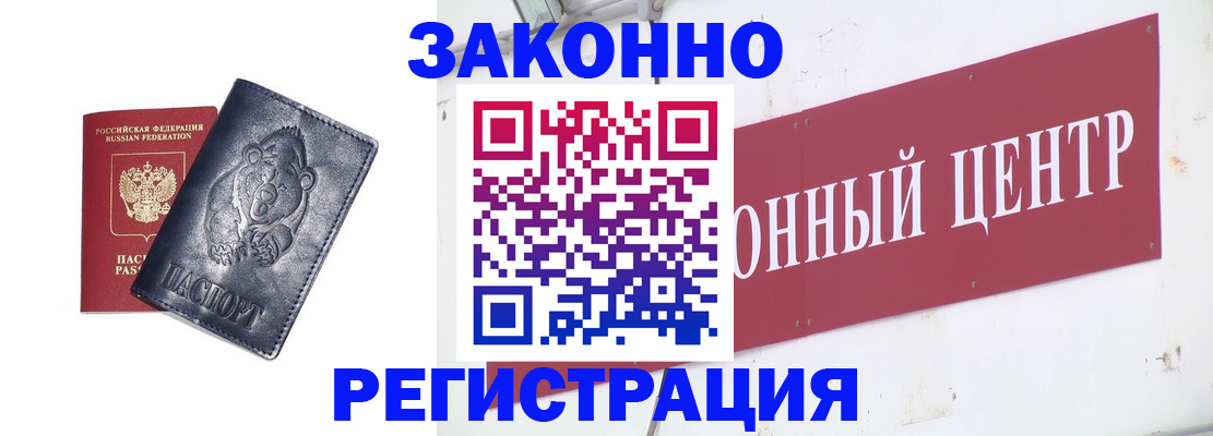 прописка в Вышнем Волочке