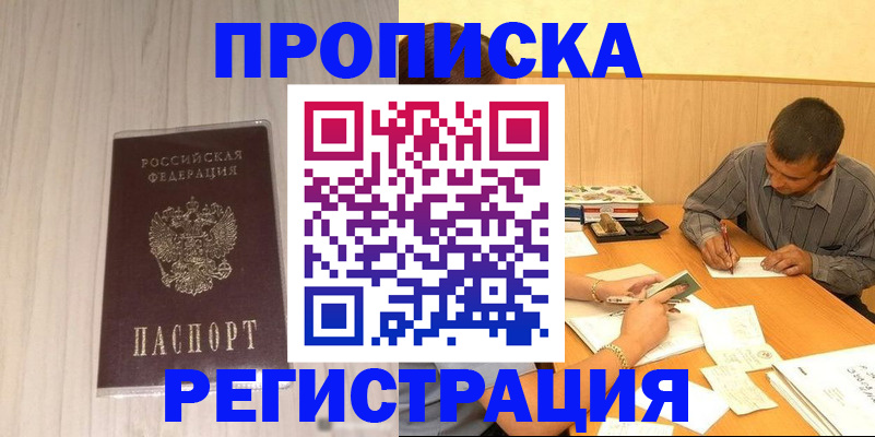 прописка иностранных граждан в Вышнем Волочке